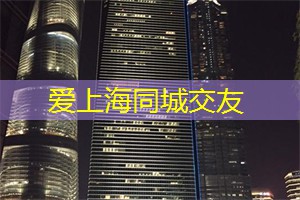 爱上海：不仅可以让你舒缓压力